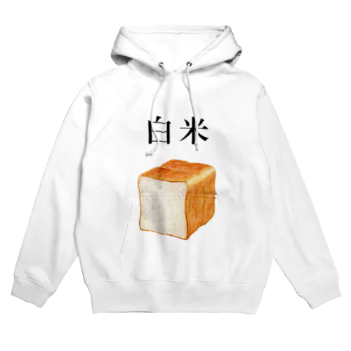 パンなのに白米 Hoodie