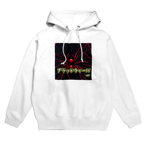 モンスターシリーズ：ブラッドウィーバー Hoodie