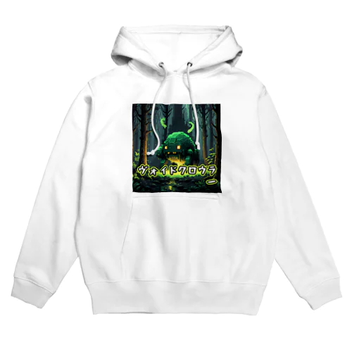 モンスターシリーズ：ヴォイドクロウラー Hoodie