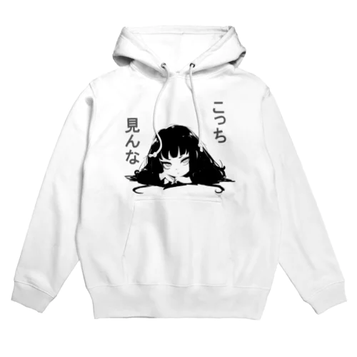 傲慢ちゃん『こっち見んな』 Hoodie