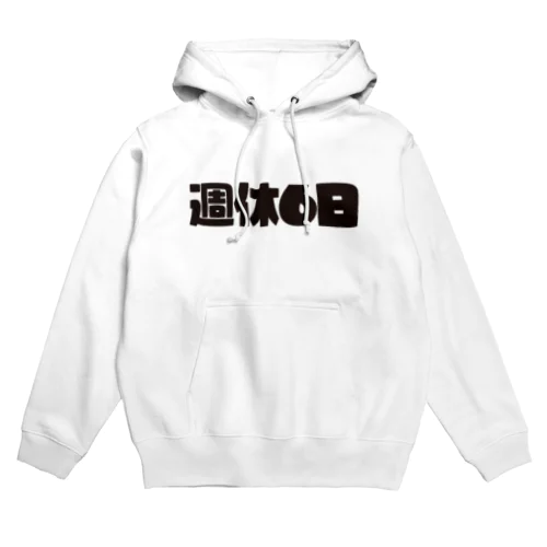 週休6日 Hoodie