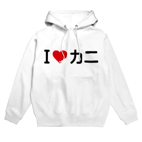 I LOVE カニ / アイラブカニ Hoodie