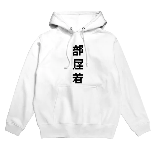 部屋着 Hoodie