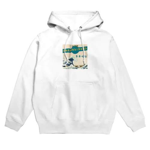 草莽崛起 Hoodie