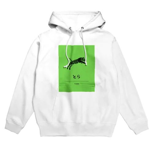 トラトラのとら Hoodie