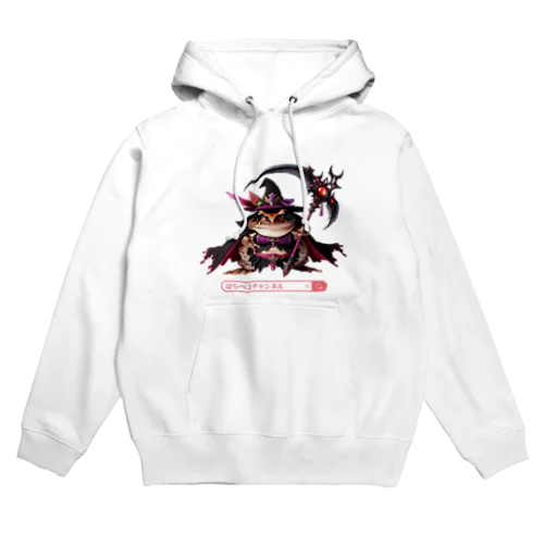 魔法使い豆太郎（+チャンネル名） Hoodie