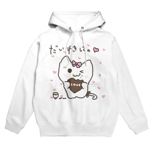 だいすきにゃ♡ Hoodie