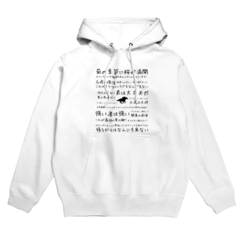 競馬名実況 Hoodie