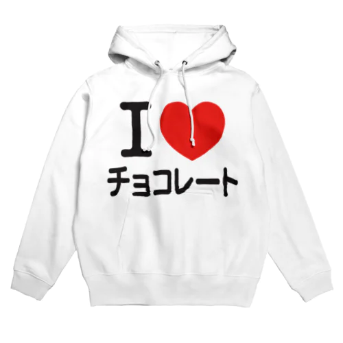 I LOVE チョコレート Hoodie