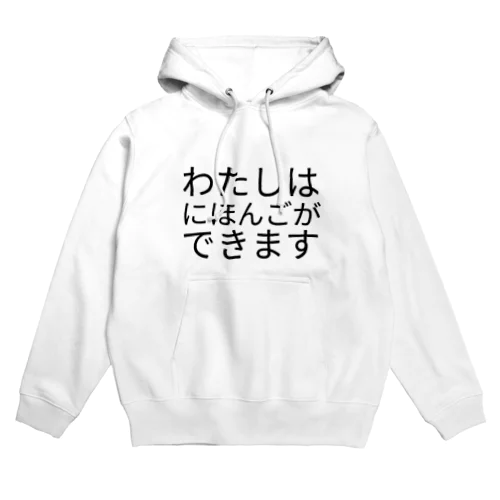 日本語ＯＫ Hoodie