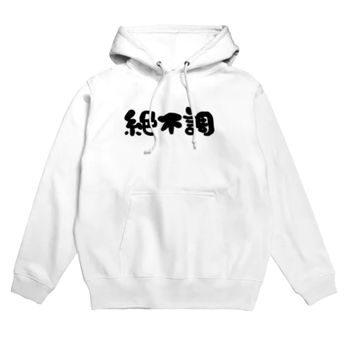 絶不調 Hoodie