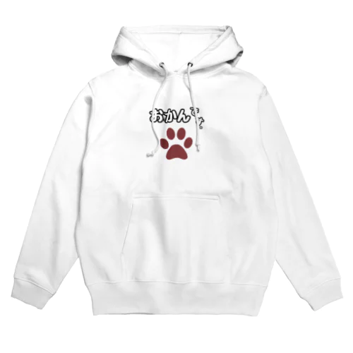 おかんの肉球 Hoodie