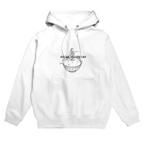 ご飯と茶色 Hoodie