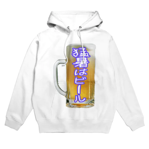 猛暑はビール Hoodie