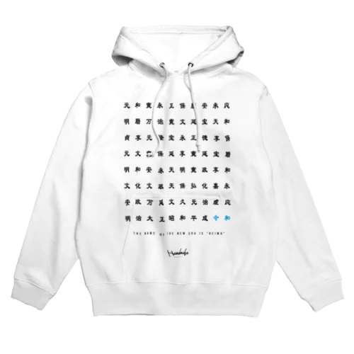 新元号 令和 Hoodie