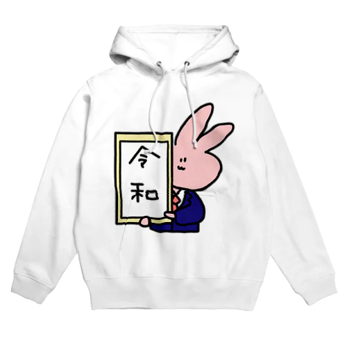 令和記念 Hoodie