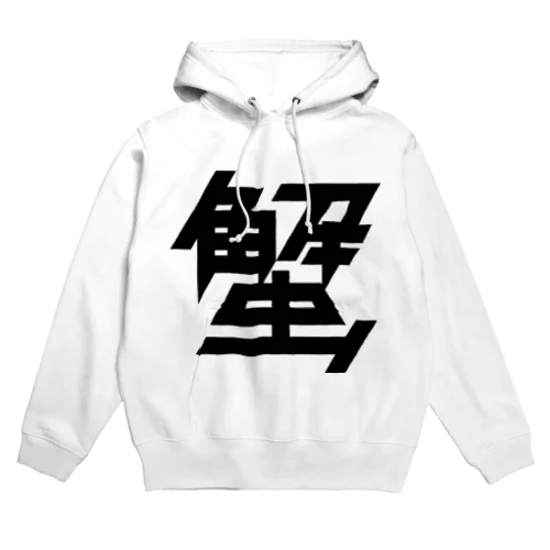 蟹 Hoodie