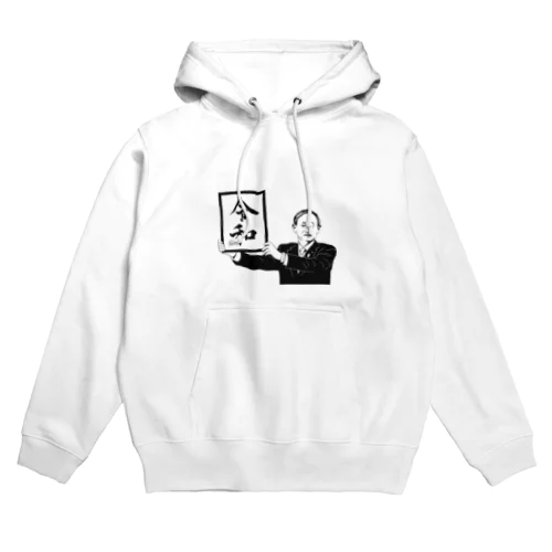 令和のおじさん Hoodie