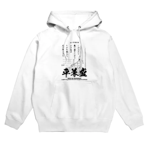 百人一首：40番 平兼盛（恋の歌)「しのぶれど色にいでにけりわが恋は～」 Hoodie