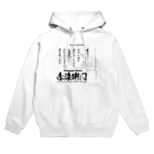 百人一首：59番 赤染衛門「やすらはで　寝なましものを　小夜更けて～」 Hoodie