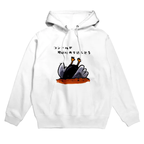 ダジャレグッズ〜コンドル〜 Hoodie