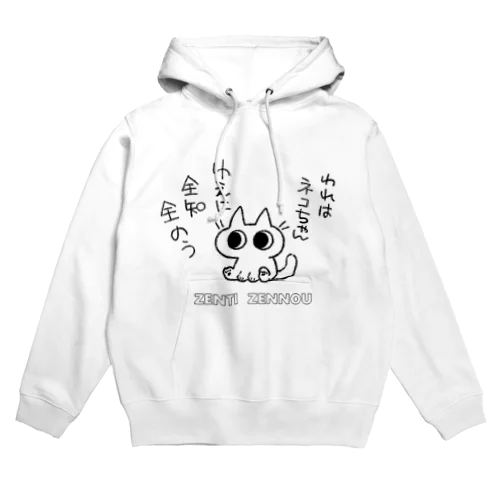 全知全能ネコちゃん Hoodie