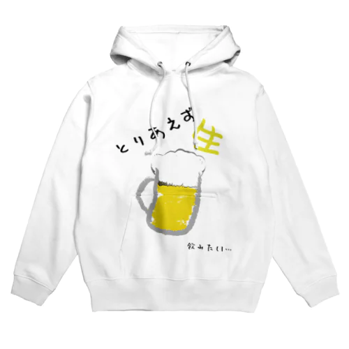 とりあえず生 Hoodie