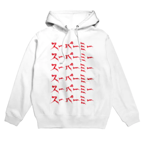 スーパーミー Hoodie