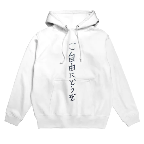 自己決定 Hoodie