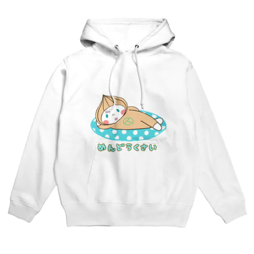 たまねぎ星人めんどうくさい Hoodie