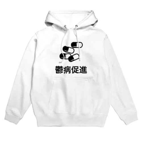 鬱病促進（オタク） Hoodie