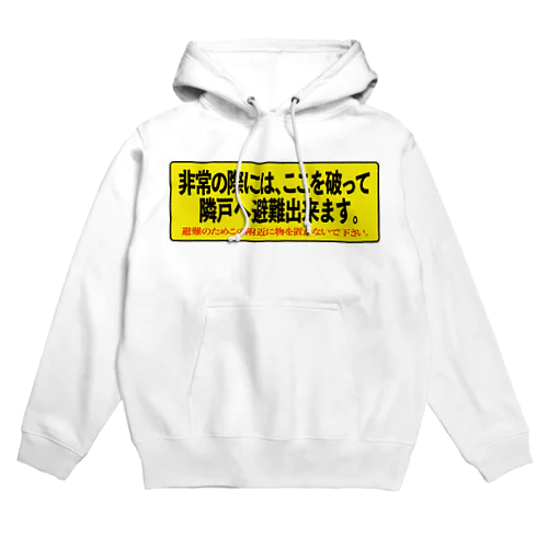 ベランダのアレ Hoodie