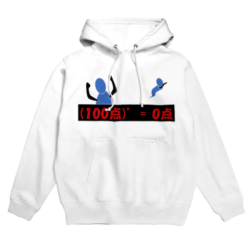 100点だって微分すれば0点なんだよ理論 Hoodie