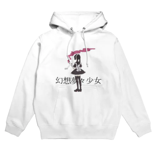 幻想夢々少女（メイド） Hoodie