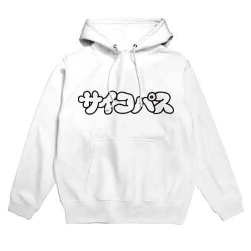 サイコパス Hoodie