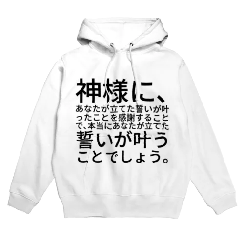 神社に参拝して願いが叶う方法 Hoodie