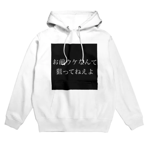 勝手に評価してくれんな Hoodie