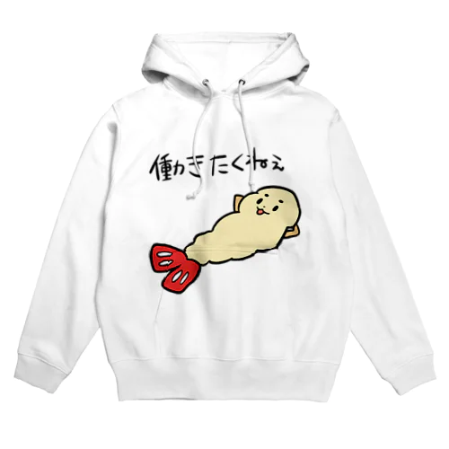 働きたくねぇ Hoodie