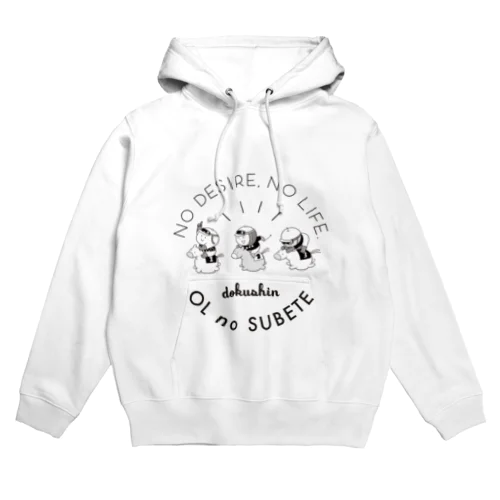 独身OLのすべて・おうまさんモノクロ Hoodie