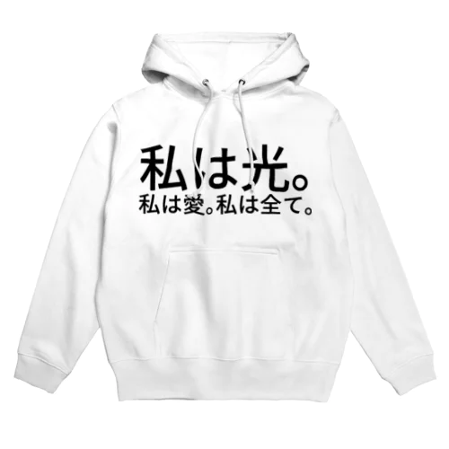 私は光。私は愛。私は全て。 Hoodie