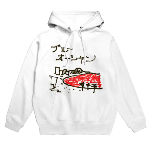 ブルーオーシャン Hoodie