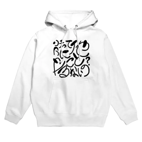 アンチは煽るもの Hoodie