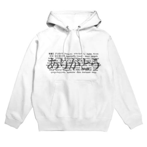 WordシリーズS2『ありがとう』(グレー×ホワイト) Hoodie