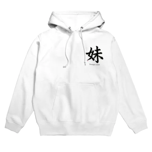 cool japanese 妹 Hoodie