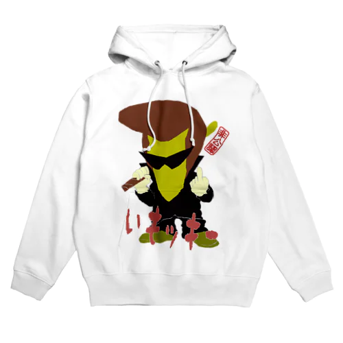 いもッキー Hoodie