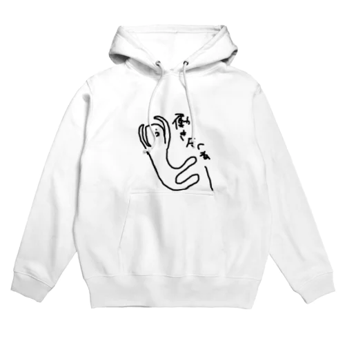 働きたくない Hoodie