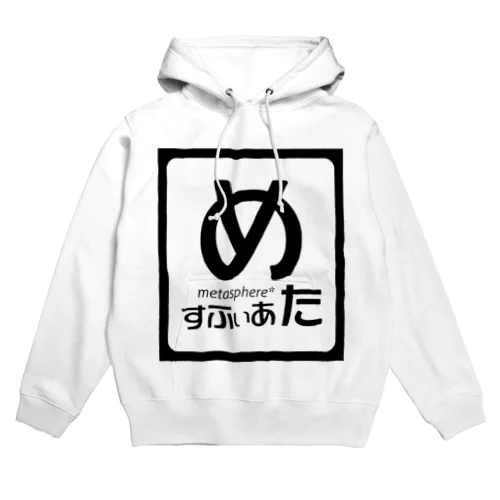 めたすふぃあ　ひらがな Hoodie