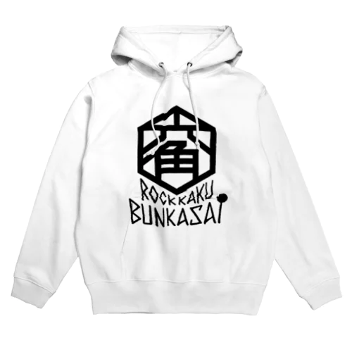 ろっかく文化祭 (黒文字) Hoodie