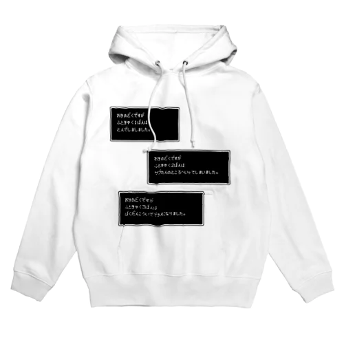 おきのどくですが（ホスト編） Hoodie