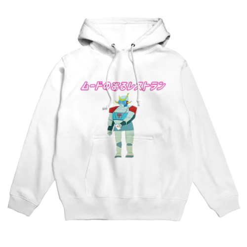 ムードのあるレストラン(透過) Hoodie